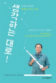 생각하는 대로